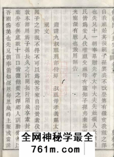 馀姚袭桂堂馀姚闻人氏宗谱