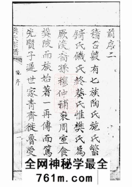 崇明崇德堂樊氏宗谱