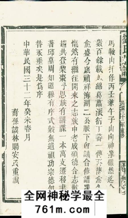 湖南彭城堂刘氏族谱