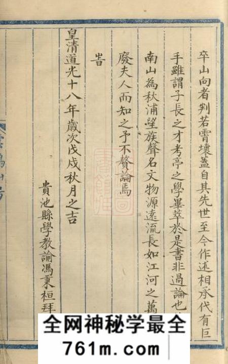贵池南山刘氏宗谱十五卷首一卷