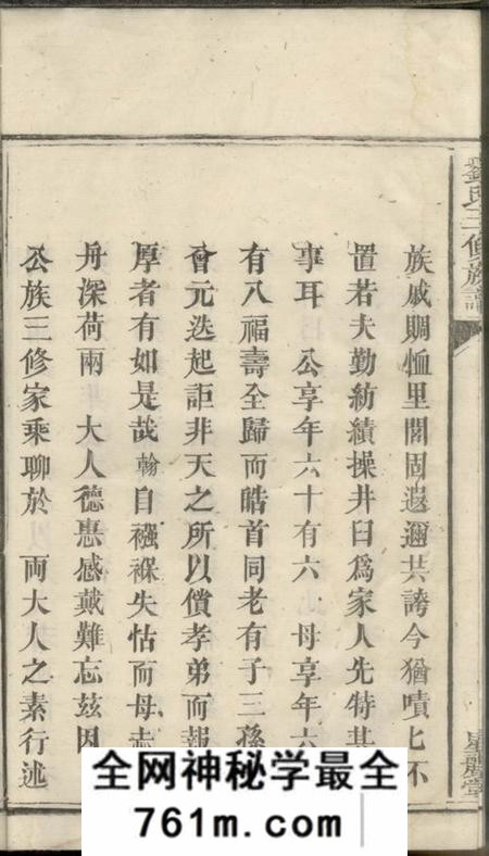 湘潭星丽堂刘氏三修族谱