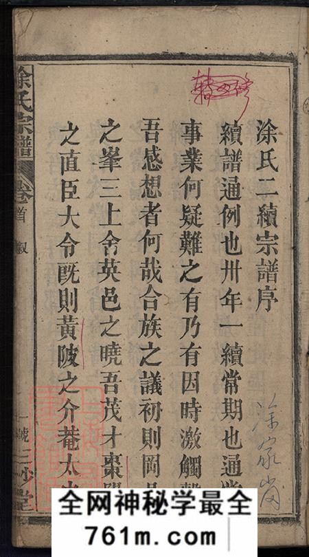 湖北河南三妙堂涂氏宗谱卷