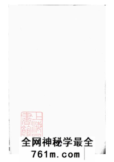 浙江馀姚馀姚半霖史氏小宗支谱九卷首一卷