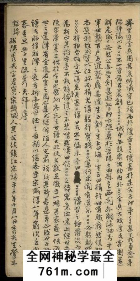 上海唐氏世谱不分卷