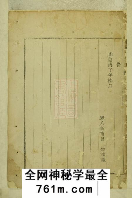 东阳东阳俞氏宗谱十二卷
