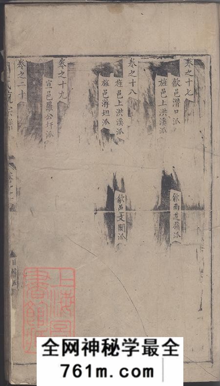 胡氏统宗谱二十卷