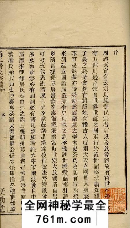 宁波即勤堂甬上屠氏宗谱三十六卷首一卷末一卷