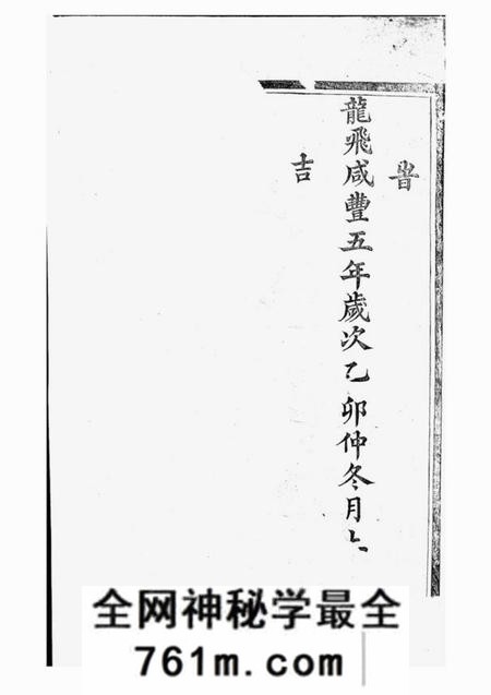 义乌椒山吴氏宗谱二十五卷