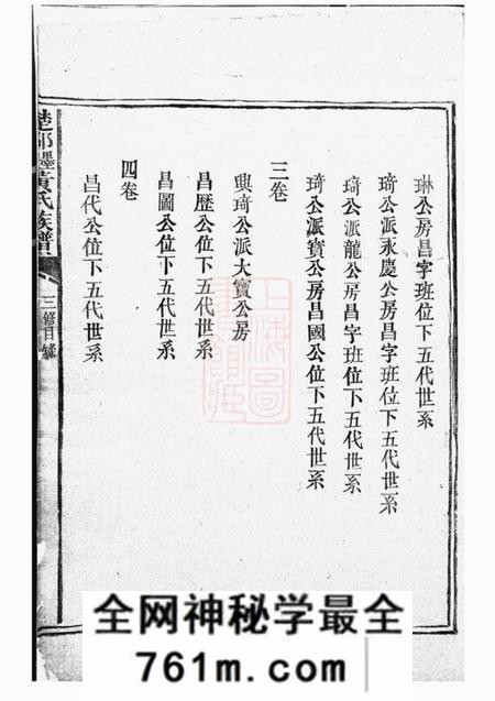 邵阳楚邵墨溪黄氏族谱十卷