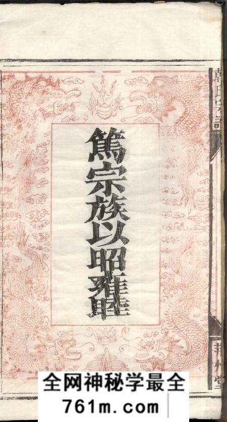 汉阳江邑梓人郑继美堂韩氏宗谱八卷