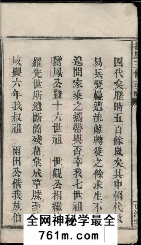 湖南沅江东海堂徐氏三修支谱八卷首二卷