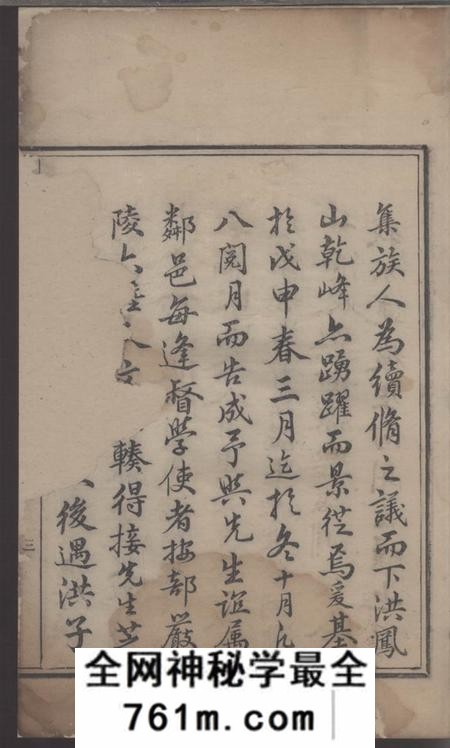 遂安东山吴氏续修宗谱