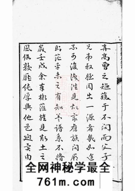 旌德旌阳饶氏宗谱四卷首一卷末一卷