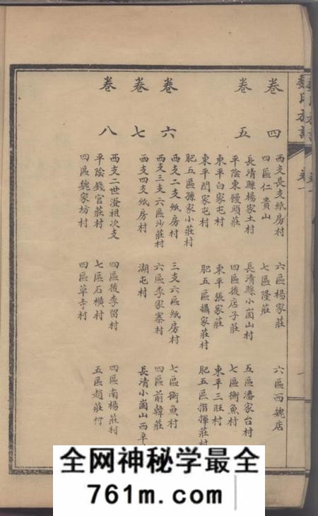 山东肥城追远堂魏氏族谱
