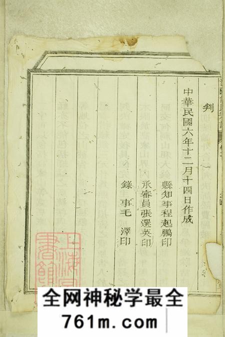 浙江江山江阳何氏宗谱