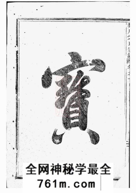 东阳梨川刘氏重修宗谱四卷