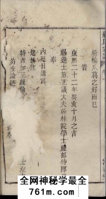 怀宁富春堂天水郡严氏宗谱七卷末一卷