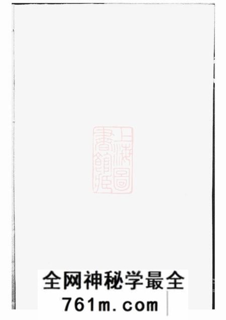 淮安淮安瞿氏宗谱不分卷