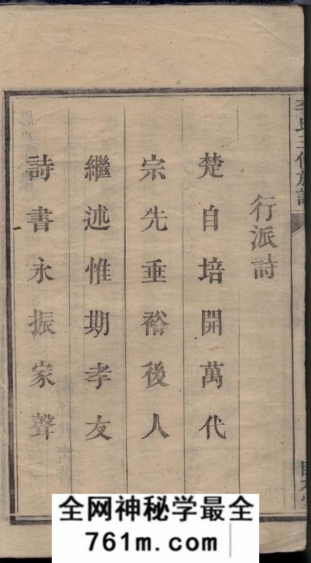 湘潭睦本堂枫梓冲李氏三修族谱