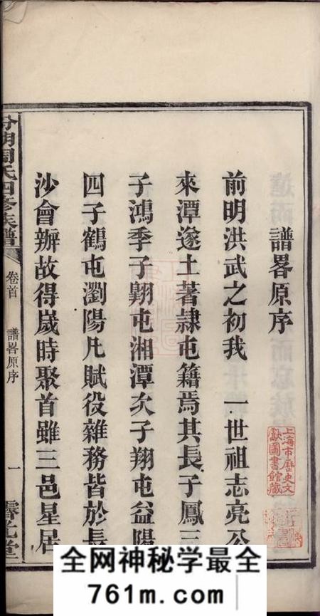 益阳亲亲堂汾湖周氏四修族谱一百二十三卷首一卷末一卷