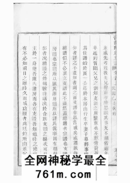 镇海承本堂蛟川灵绪乡沙河陈氏西宅支谱二卷首三卷