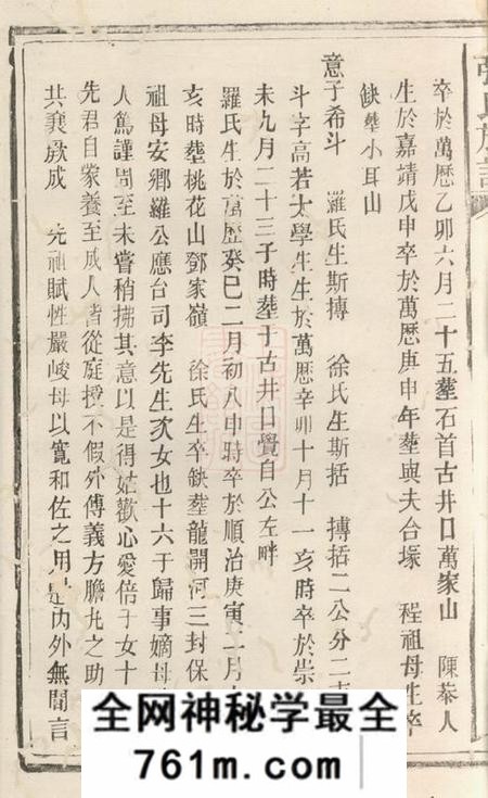 华容张氏族谱