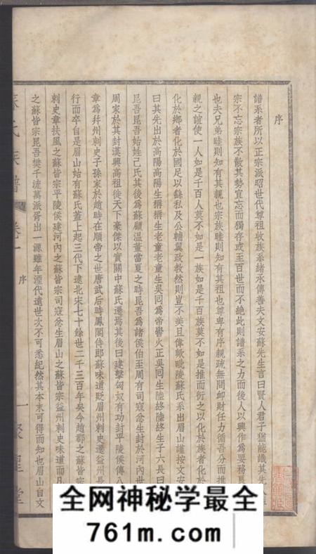 江苏常州聚星堂苏氏族谱
