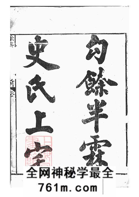 浙江馀姚馀姚半霖史氏小宗支谱九卷首一卷