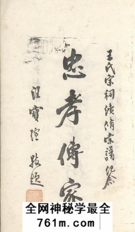 晋陵三槐堂晋陵王氏宗谱十二卷