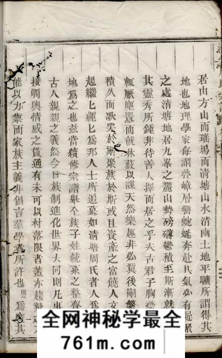 仙居清堂周氏重修宗谱