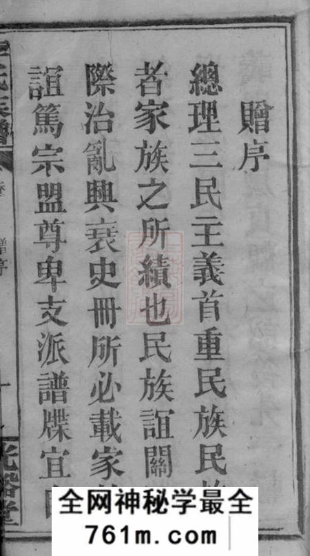 湖南常宁光裕堂李氏族谱十三卷首四卷