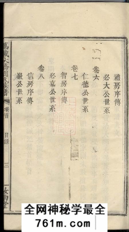 江西万载汝南堂万载大桥周氏族谱八卷
