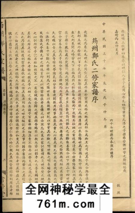 江西高安书带堂筠州郑氏家谱