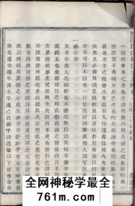 暨阳缵绪堂暨阳佳山何氏宗谱
