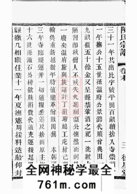 宜兴德星堂荆溪叶塘陈氏月溪分谱
