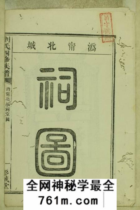 宁乡彭城堂刘氏四修族谱