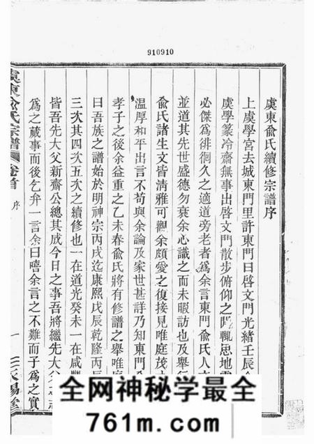 上虞永锡堂虞东俞氏宗谱八卷