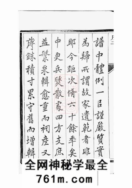 丹徒高氏宗谱四卷