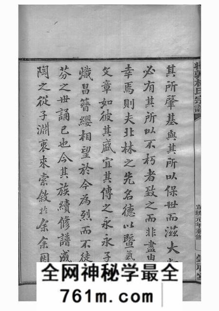 鄞县崇礼堂北郭林氏宗谱十四卷首一卷