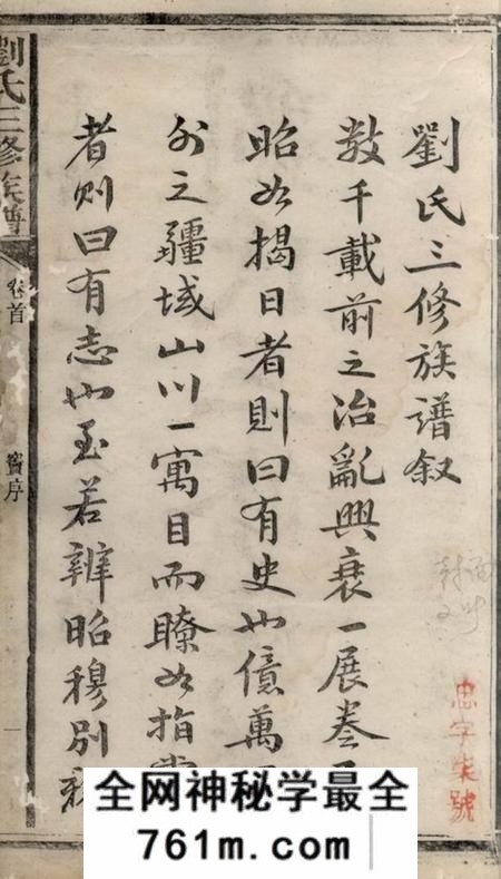 沅江刘氏三修族谱