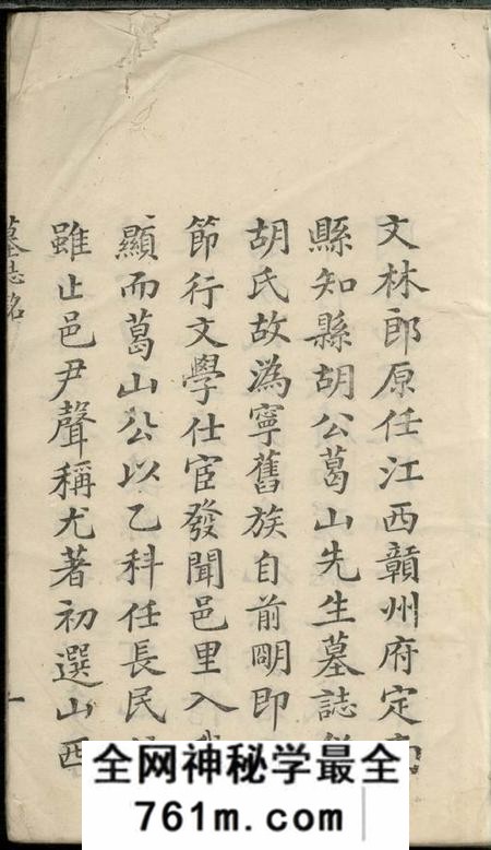 宁乡胡氏族谱