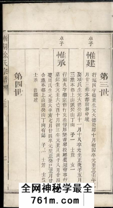 渐湖渐湖徐氏宗谱