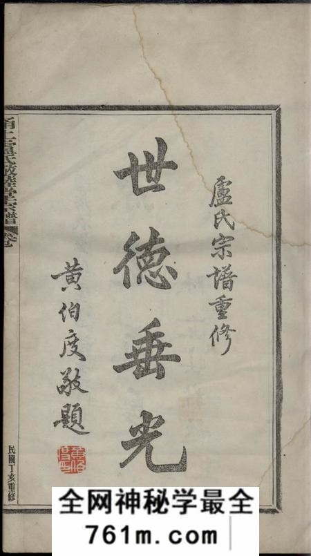 鄞县甬上卢氏敬睦堂宗谱八卷首一卷