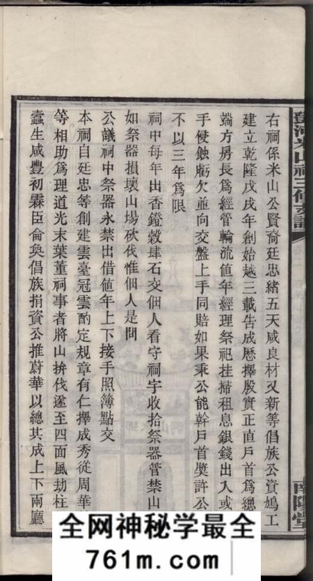 南阳堂邓河米山祠三修支谱
