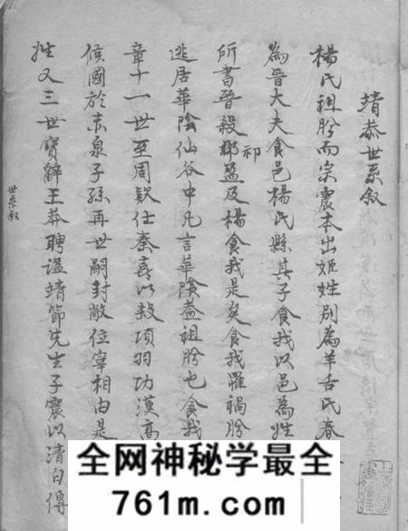 无锡崇本堂无锡鸿山杨氏宗谱
