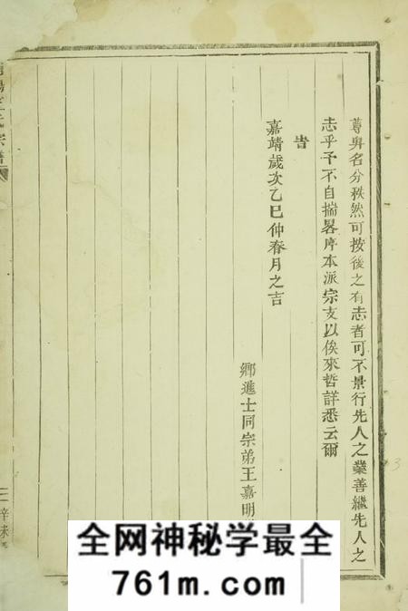 浦阳浦阳王氏宗谱不分卷