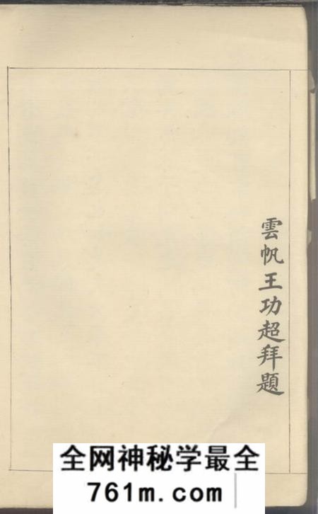 海宁东冈寺分支钞谱