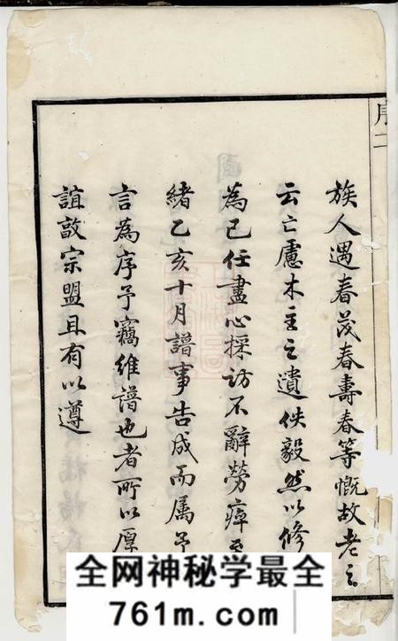 江阴四知堂蓉江黄桥杨氏宗谱八卷
