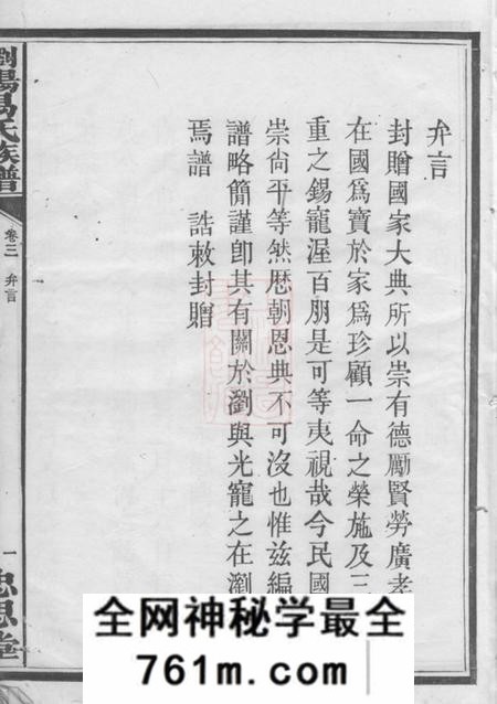 浏阳忠思堂浏阳易氏宗谱