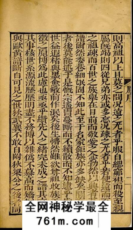 海宁海宁查氏族谱二十卷